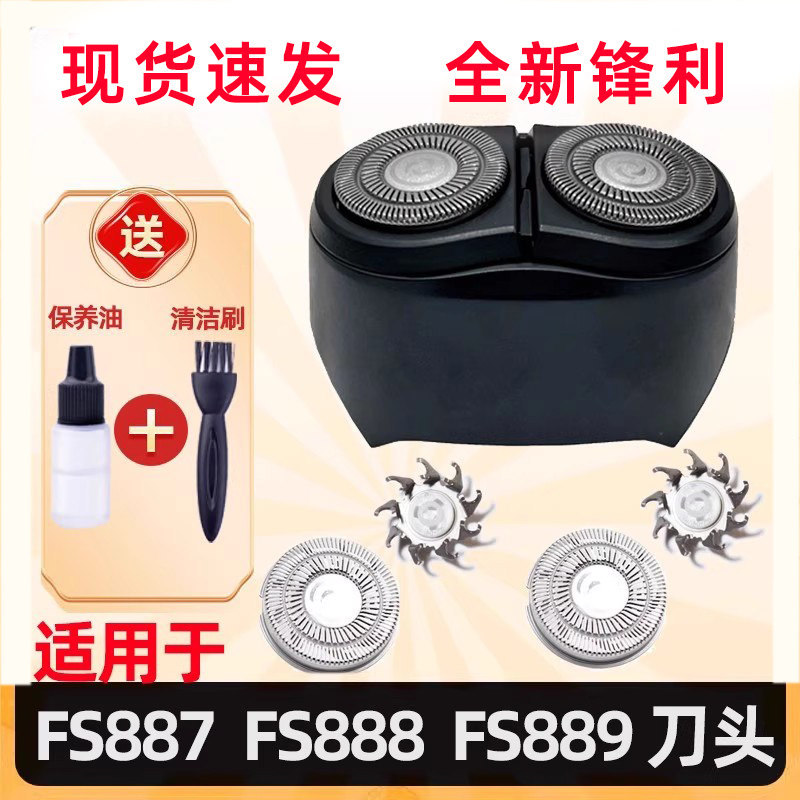 Thích hợp cho máy cạo râu điện Feike FS888 Blade 889 Blade fs887 Vỏ bảo vệ lưới dao cạo Phụ kiện