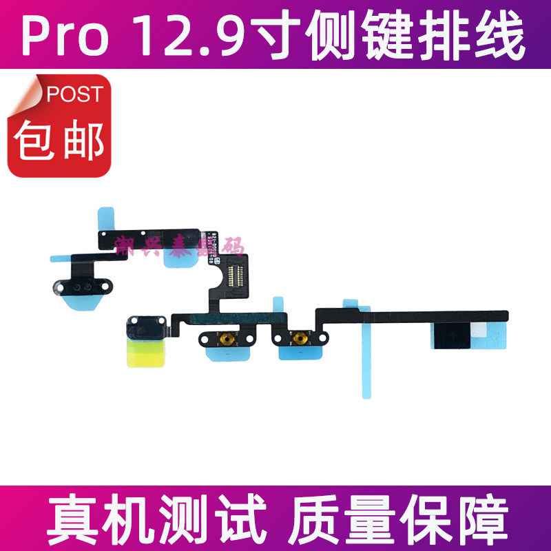 Thích hợp cho cáp khởi động Apple iPad Pro 43cm A1584 A1652 Volume Plus Cáp nút Minus
