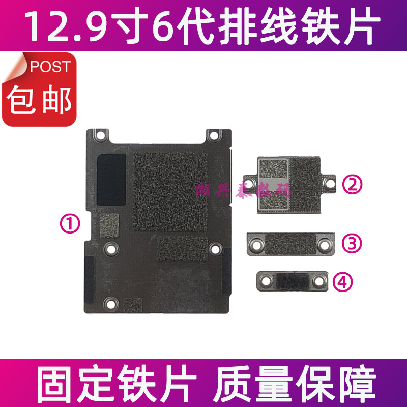 Thích hợp cho iPad Pro 43cm Cáp màn hình thế hệ thứ 6 Tấm sắt cố định A2436 Đuôi cắm cáp cảm biến tấ