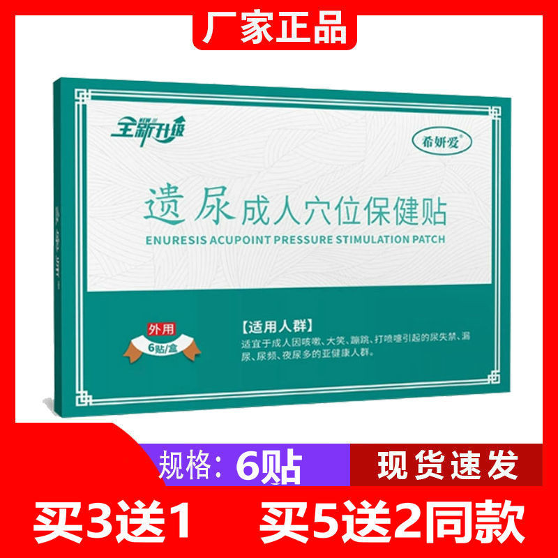 ❈ ❈ ❈ ❈ ❈ ❥ 人 ♤ ❈ ❈ ❈ ❈ ❈ ❈ ❈ ❈ ❈ ❥ ❥ 🍒 🍒 ❈ 株式会社 Xiyan Love Enuresis Adult Acupoint Health PasteWUJF