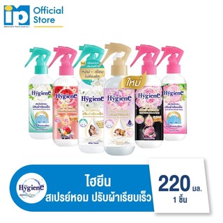   Nội Địa Thái  Xịt Thơm Quần áo Hygiene Xả Vải Khô Hygiene Thái Lan 220ml Hương Nước Hoa Tự Nhiên 