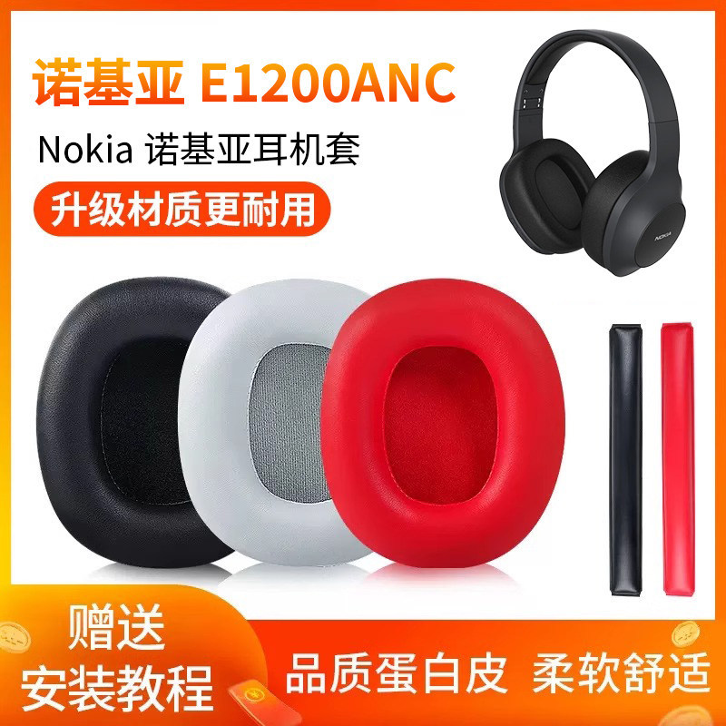 Thích hợp cho Nokia / Nokia E1200 Vỏ tai nghe Bịt tai gắn trên đầu e1200 Đầu nghe Beam Pad Bộ phận s
