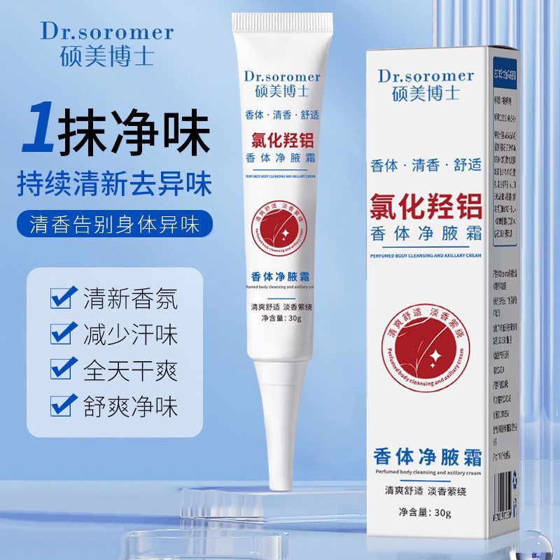 8cc Dryness-relieving cream for removing body odor and aluminum odor remai#Long-lasting fragrance un