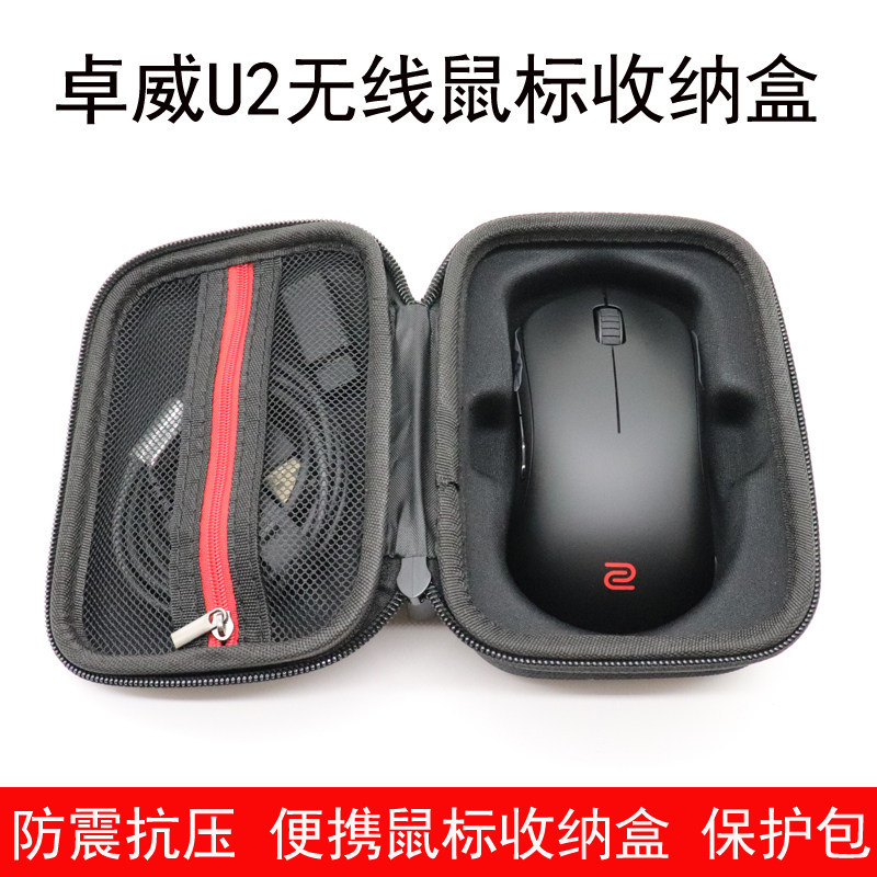 Thích hợp cho ZOWIE ZOWIE FK2-U2-EC2-ZS13-DW Hộp lưu trữ chuột không dây Túi bảo vệ chuột chơi game