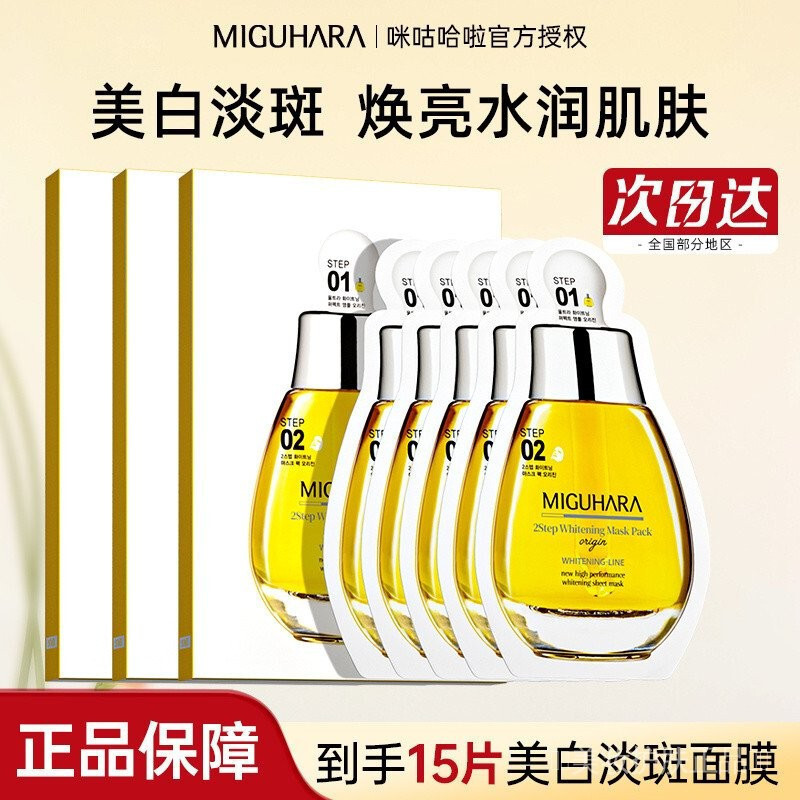 Mặt nạ tinh chất làm trắng da Miguhara Niacinamide Hàn Quốc I42D
