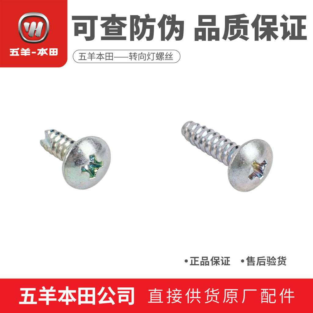 Bu lông cố định bảo vệ vít báo rẽ Wuyang Honda NWG150 (Chính hãng)