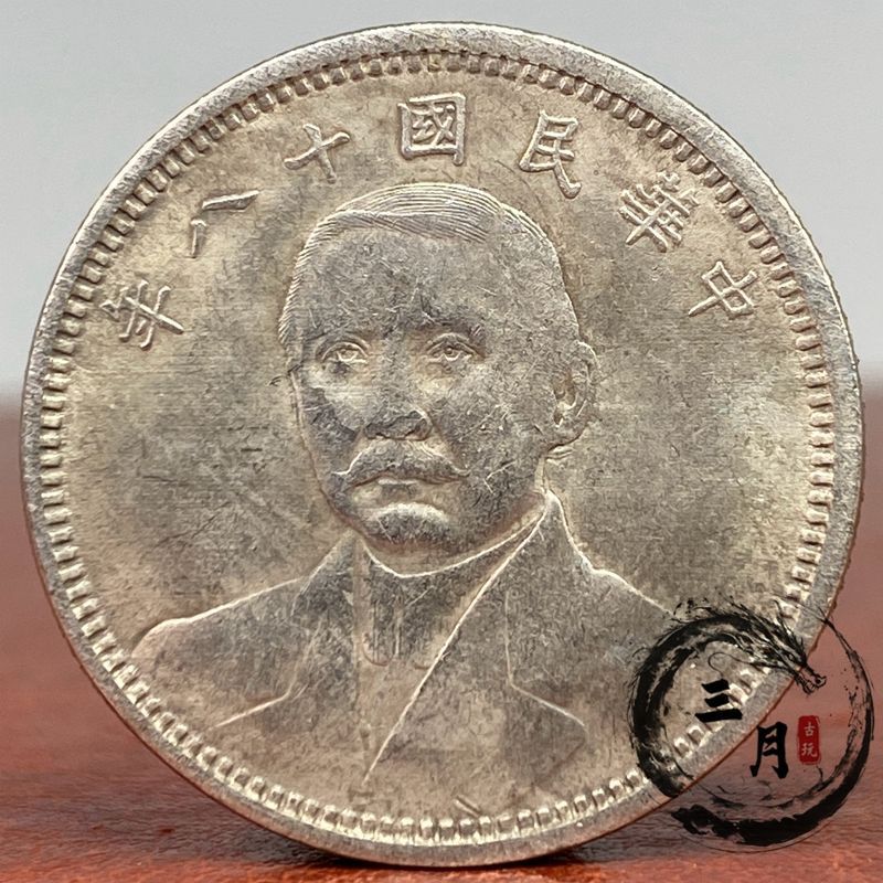 Nước Cộng Hòa Hiếm Trung Hoa Mười Tám Năm Tôn Trung Sơn Lưng Trái Đất Bạc Đô La Cổ Đồng Xu Bạc Cổ Tr