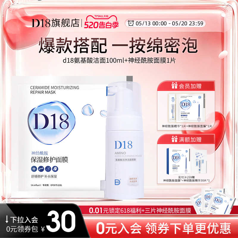 [Bán Hàng Mới Về] d18 Ceramide Mask Amino Acid Cleanser Mousse Cleanser Sữa Rửa Mặt Nữ Nam