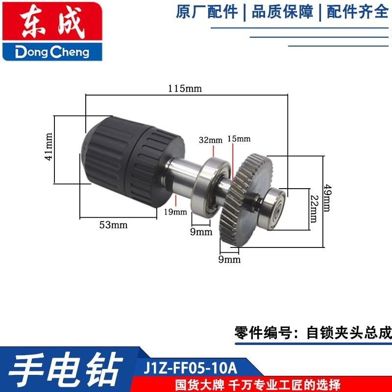 Dongchen Tay Điện Phụ Kiện Máy Khoan J1Z-FF05-10A Cánh Quạt Cố Định Công Tắc Đầu Ra Trục Bánh Răng T