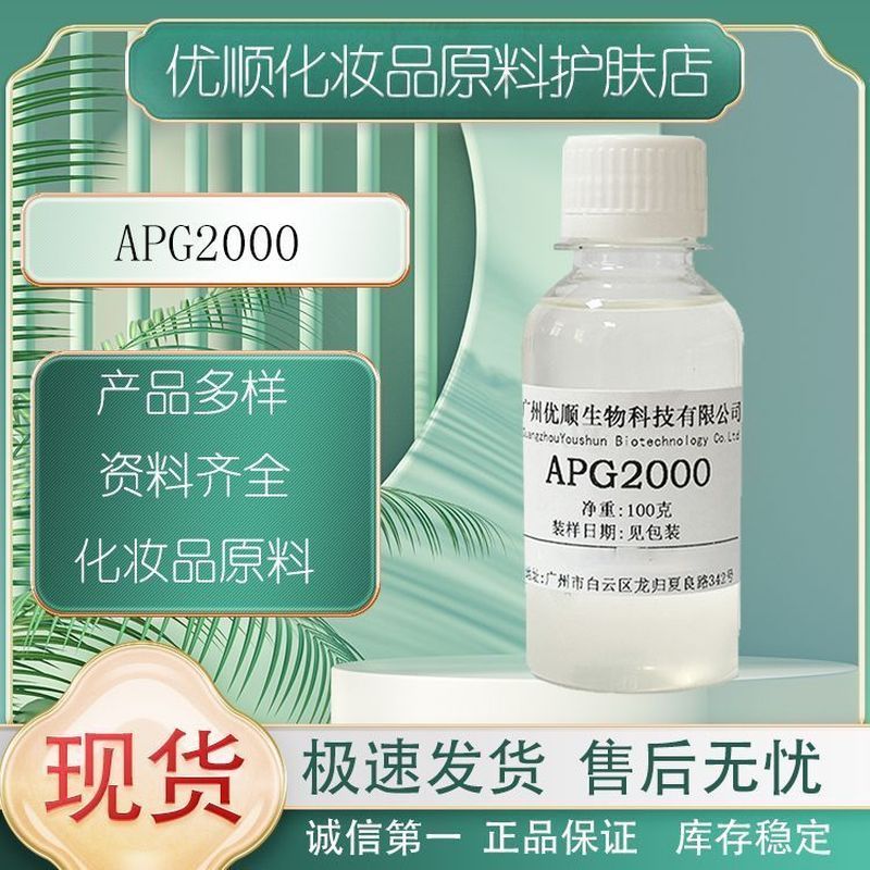 Đức BASF APG2000 Chất hoạt động bề mặt C8-16 Alkyl Glycoside Amino Acid Glucoside Chất tạo bọt / 6.1
