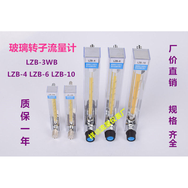 [Ưu đãi đặc biệt] Máy đo lưu lượng quay thủy tinh thương hiệu Xiangjin LZB-3WB LZB-4 / 6 LZB-10 Máy 