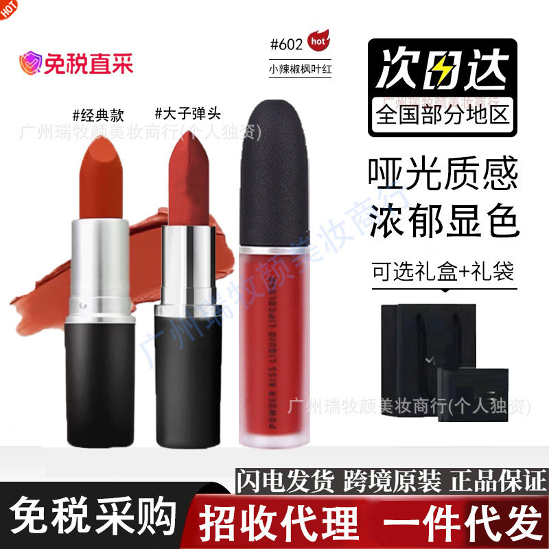 Son môi MAC DIVER Bullet 602 Tiêu nhỏ 316 Lớn 683#唇釉997水漾544#