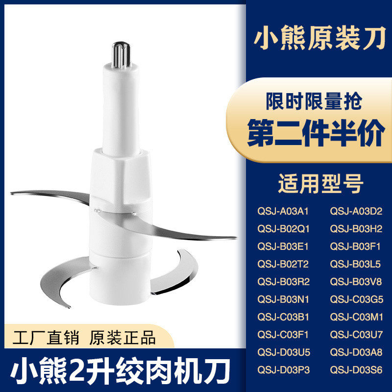 Phụ kiện đầu xay thịt Little Bear 2L Thích hợp cho lưỡi dao QSJ-B02Q1 / B03H2 / B03E1 / B03Y7