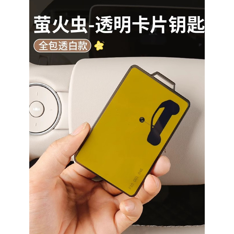 Firefly Firefly Thẻ Chìa Khóa Chuyên Dụng 2025 Mẫu Weilai Thẻ Xe Bảo Vệ Túi Khóa Cao Cấp