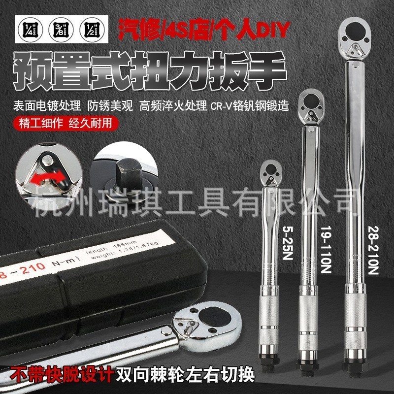 Popular~Auto repair tire preset torque wrench, mobile repair torque wrench, torque quick-release rat