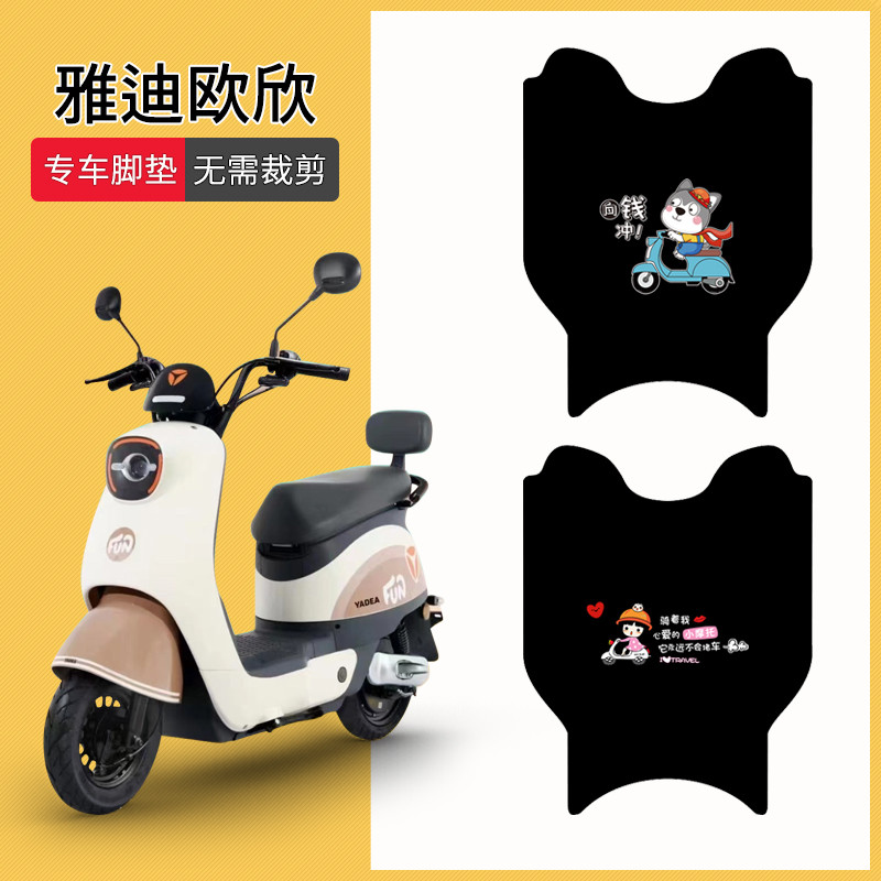 Thích Hợp Cho Yadi Oxin DM205 Thảm Chân Xe Điện TDT2882Z Thảm Chân Chống Thấm Nước TDR2946Z Bàn Đạp 
