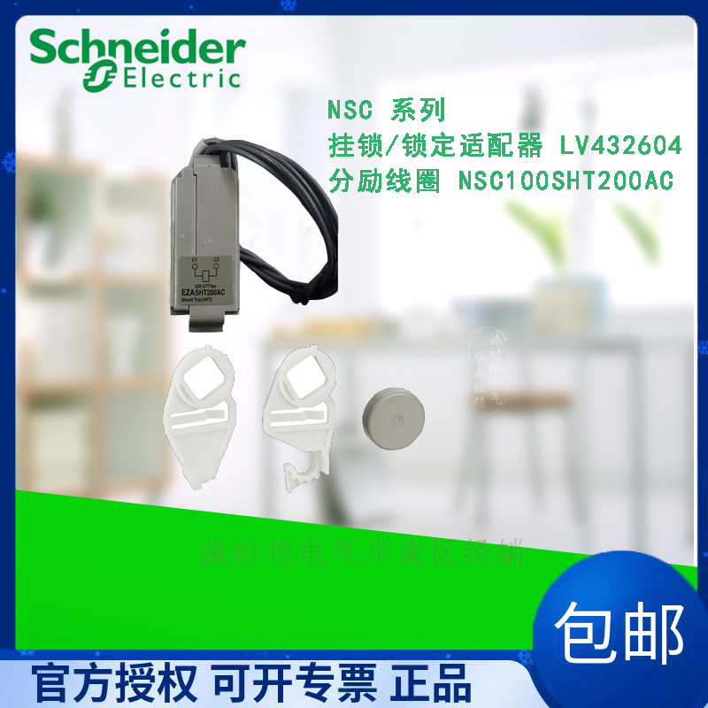 Bộ chuyển đổi ổ khóa / khóa dòng NSC Cuộn dây truyền cảm hứng LV432604 NSC100SHT200AC