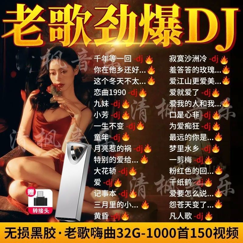 Classic Old Songs dj Car Music U Disk 8090 Nổi Tiếng Vàng Bài Hát DJ Trăm Nghe Không Mồ Hôi Lossless