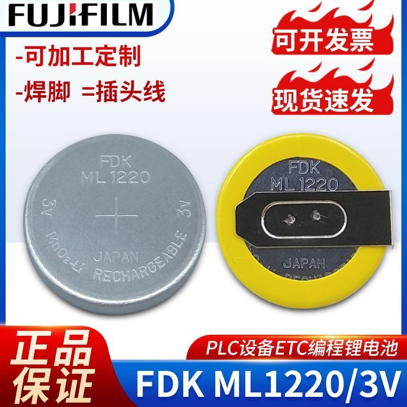 Nút sạc FDK ML1220 bo mạch chủ máy tính 3v recorFDK 🍒 ❈ ❈ ❈ ❈ ML1220 3v ❈ ❈ 🍒 🍒 ❈ ❈ ❈ ❈ ❈ ❈ ❈ ❈ ❈ ❈ 