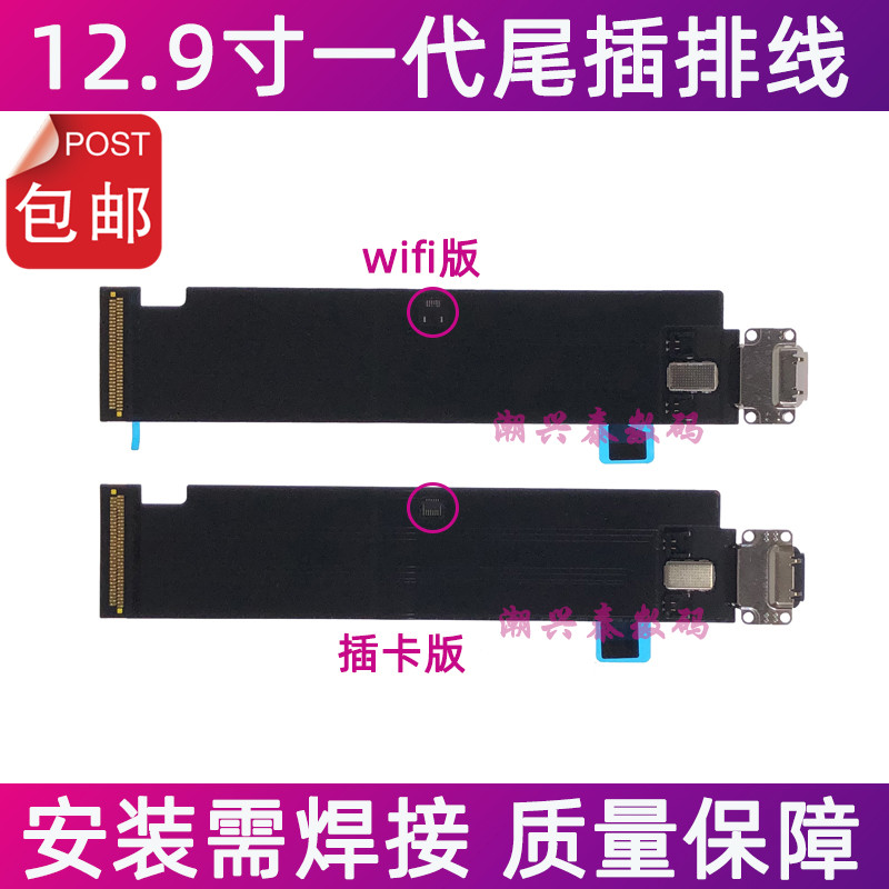 Thích hợp cho iPad Pro 43cm Ổ cắm đuôi cáp A1584 A1652 Ổ cắm đuôi sạc Cáp giao diện dữ liệu