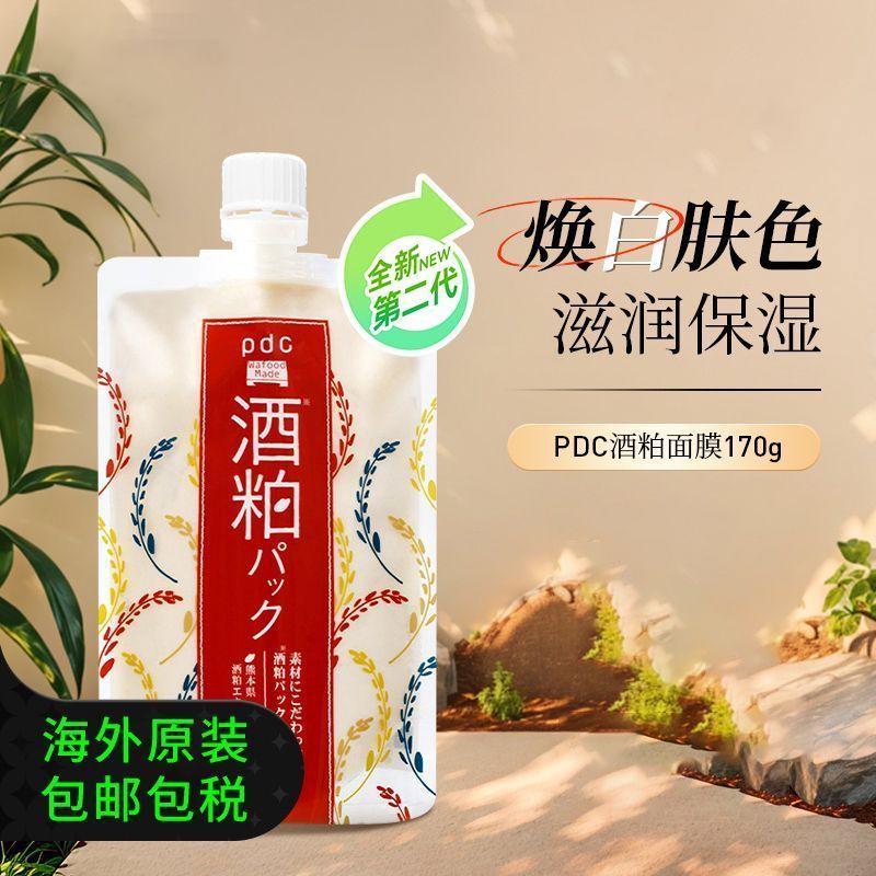 PDC PDC PDC Wine Dregs Mask Hydrating Loại bỏ màu vàng Làm sáng Kem dưỡng ẩm Mặt nạ da Làm trắng dưỡ