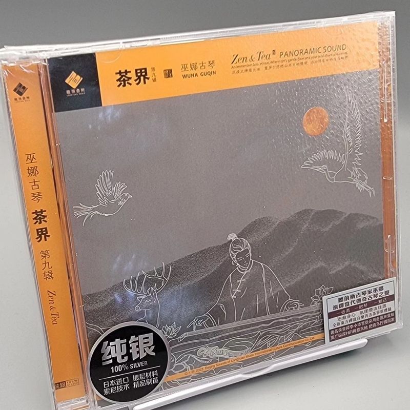 Guqin: Wuna Tea World 9 Sterling Silver Phiên bản CD Li Xiaopei Ghi âm toàn cảnh Bản gốc Chính hãng 