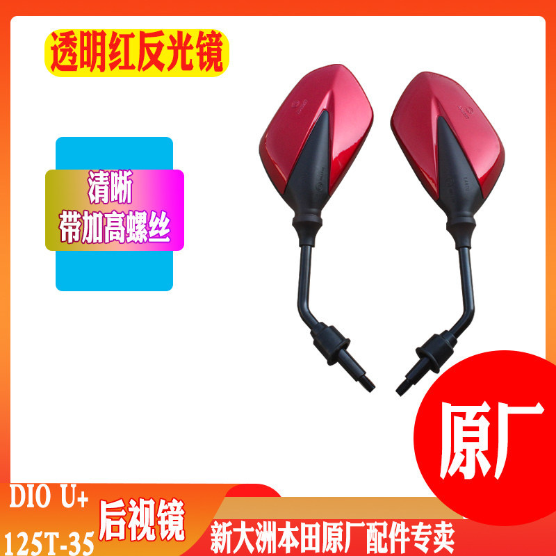 Mới Dazhou Honda Scooter Dior Reflector DIOU + 125T-35 Trái Phải Đỏ Gương Chiếu Hậu Chính Hãng Nhà M