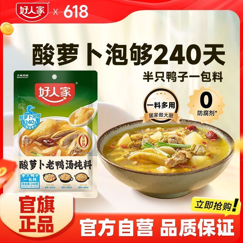 [Người Tốt] Đậu Nành Củ Cải Old Duck Soup Stew 240g Súp Tứ Xuyên Stew Soup Stew Authentic Old Duck S