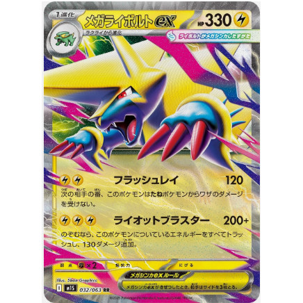[Thẻ bài Pokemon JP] Mega Manectric ex RR 032/063 m1s