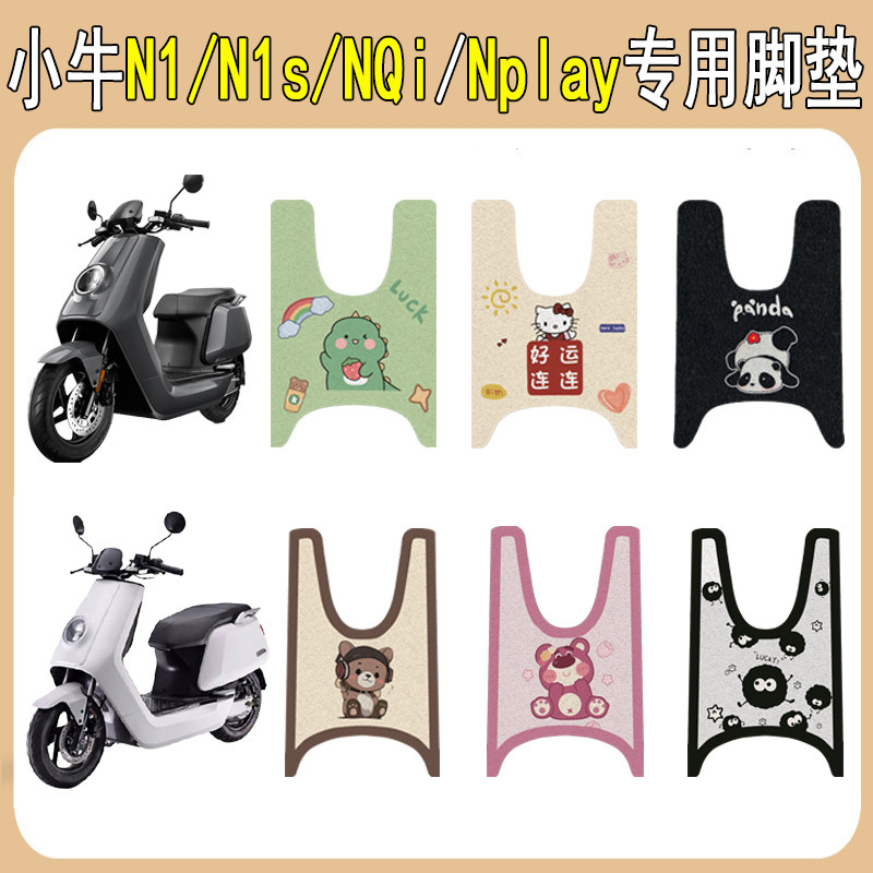 Thích Hợp Cho Bê Nplay Thảm Chân Xe Điện N1s / NQi Pin Xe Chân Thảm Đặc Biệt Chống Trơn Trượt Sửa Đổ