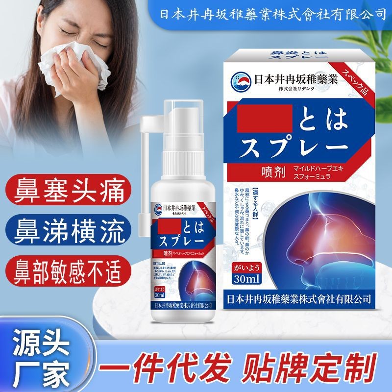 Nhật Bản Rasaka Mũi Làm Mới Xịt Mũi Shini Mũi Xịt Thở Mũi Khô Mũi Ngứa Mũi Xịt Thở / 1098 / 1099