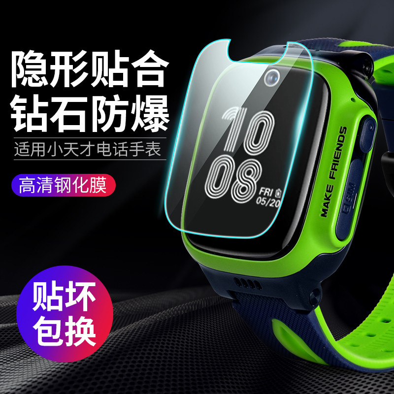 Thích hợp cho Đồng hồ điện thoại trẻ em Little Genius Z1S Phim cường lực Q1S Phim bảo vệ Z7 / Z5A / 
