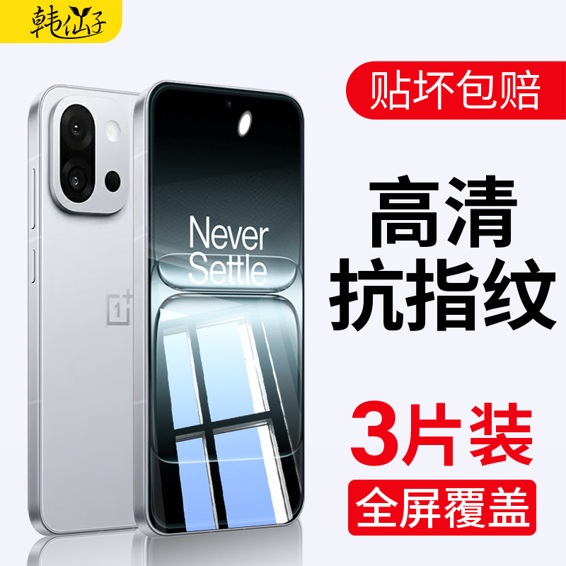 Thích hợp cho phim cường lực oneplus 13T oneplus 13t Phim điện thoại di động oneplus Phong cách mới 
