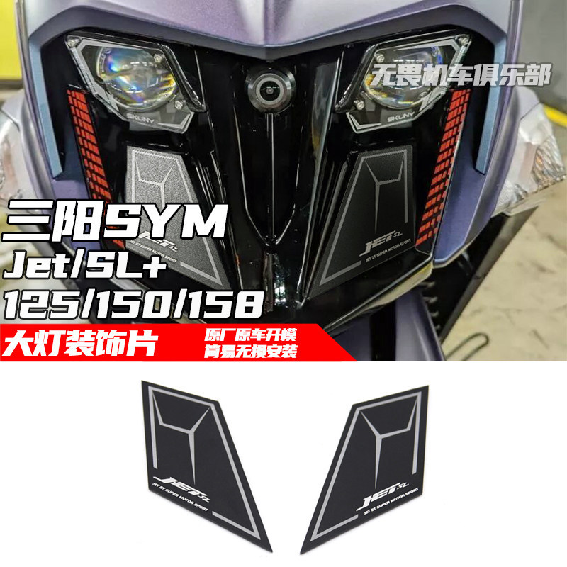 Thích hợp cho Sanyang SYM Jet SL 158 / 150 Sửa Đổi Đèn Pha Trang Trí Mảnh Phản Lực SL + 125 Trang Tr