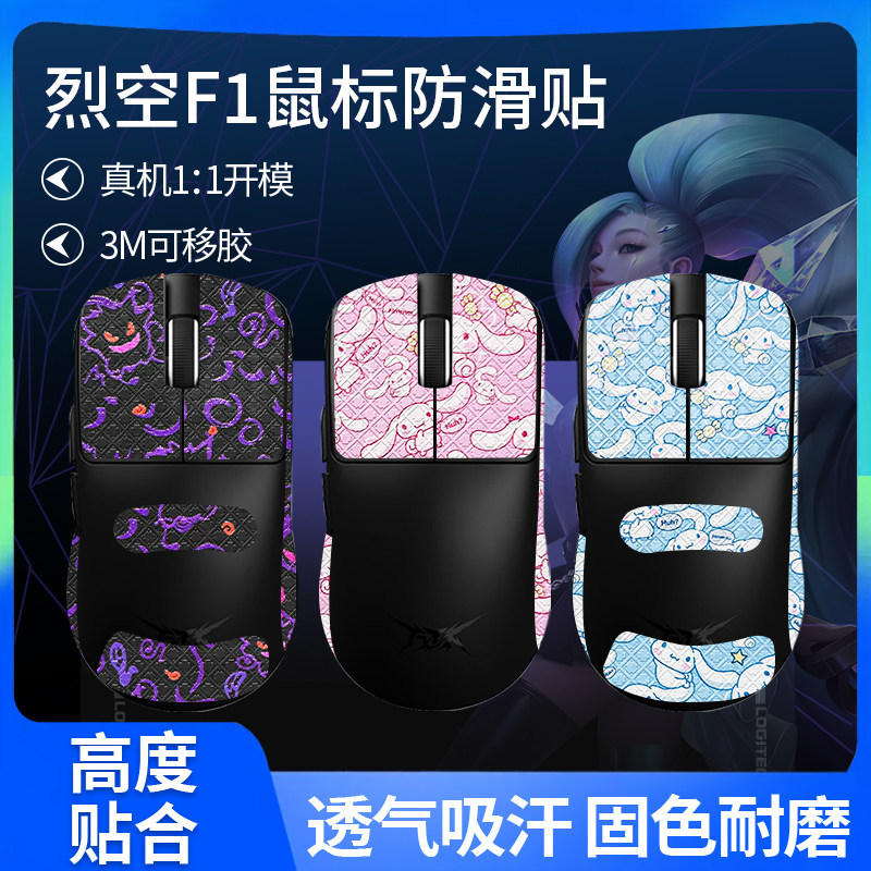 Thích hợp cho chuột ATK F1 / F1V2 Miếng dán chống trượt PRO / MAX / Master Edition Ultimate Sticker 