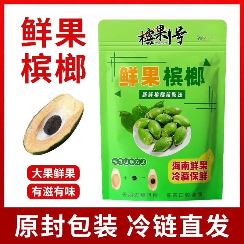 Penang No. 1 Betel Nut Trái Cây Tươi Ngày Bao Bì Penang 35 Độc Lập Hải Nam Trái Cây Xanh Tươi Penang