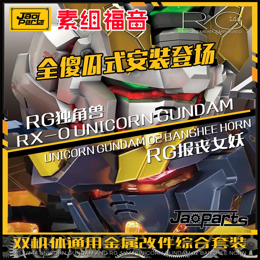 JAOPARTS Cài đặt kiểu dáng ngu ngốc RG Unicorn RG Banshee Bộ sửa đổi kim loại đa năng kép