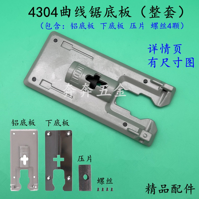 4304 Jig Saw Base Plate 65 Jig Saw Nhôm Base Plate Boda 60 Sharp Qi12601160Đế cưa Jig