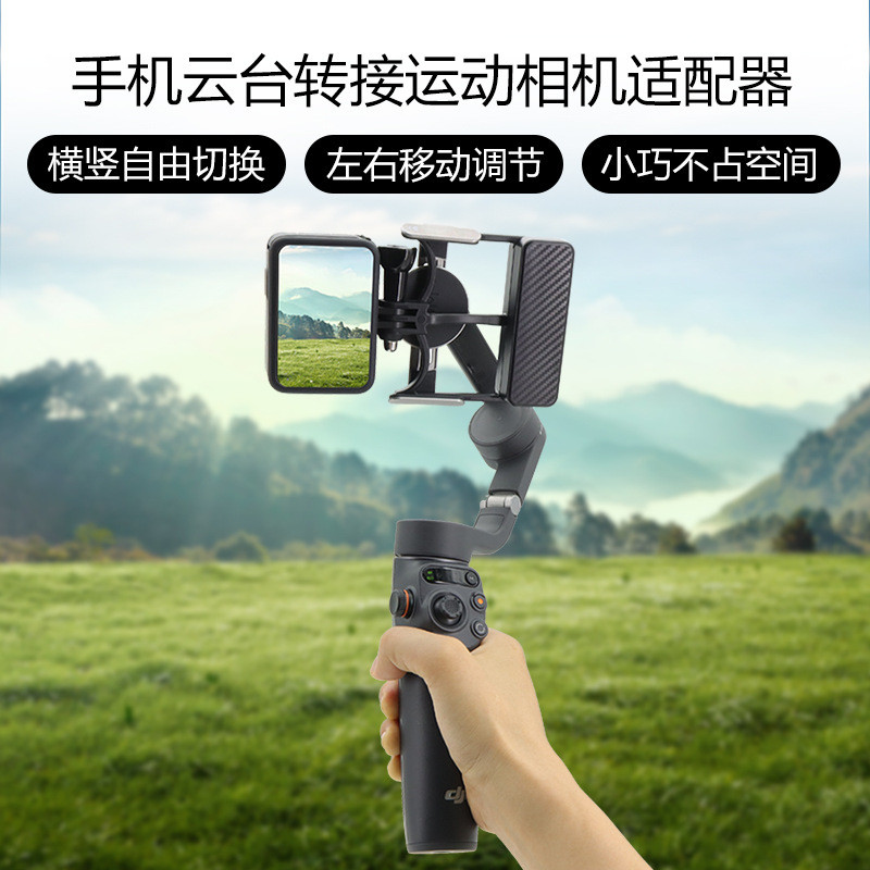 Dành Cho DJI OSMO Mobile 7P / 7 / 6 Gimbal Cầm Tay OM5 Adapter GoPro / Action5 Pro