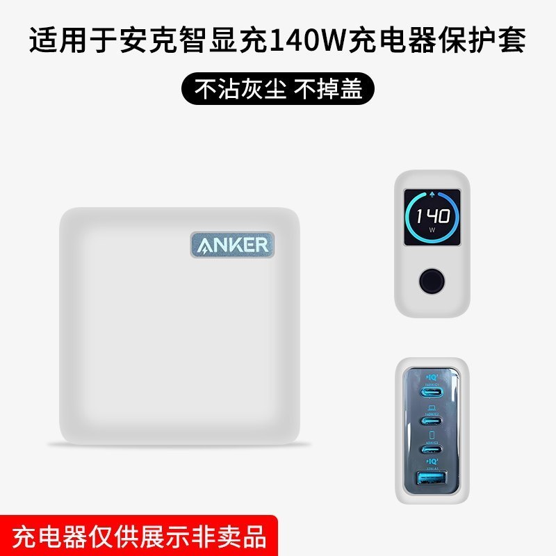 Thích hợp cho Anker Anker 140W Vỏ bảo vệ bộ sạc Anker zolo140w Vỏ bảo vệ silicon Gallium Nitride Bao