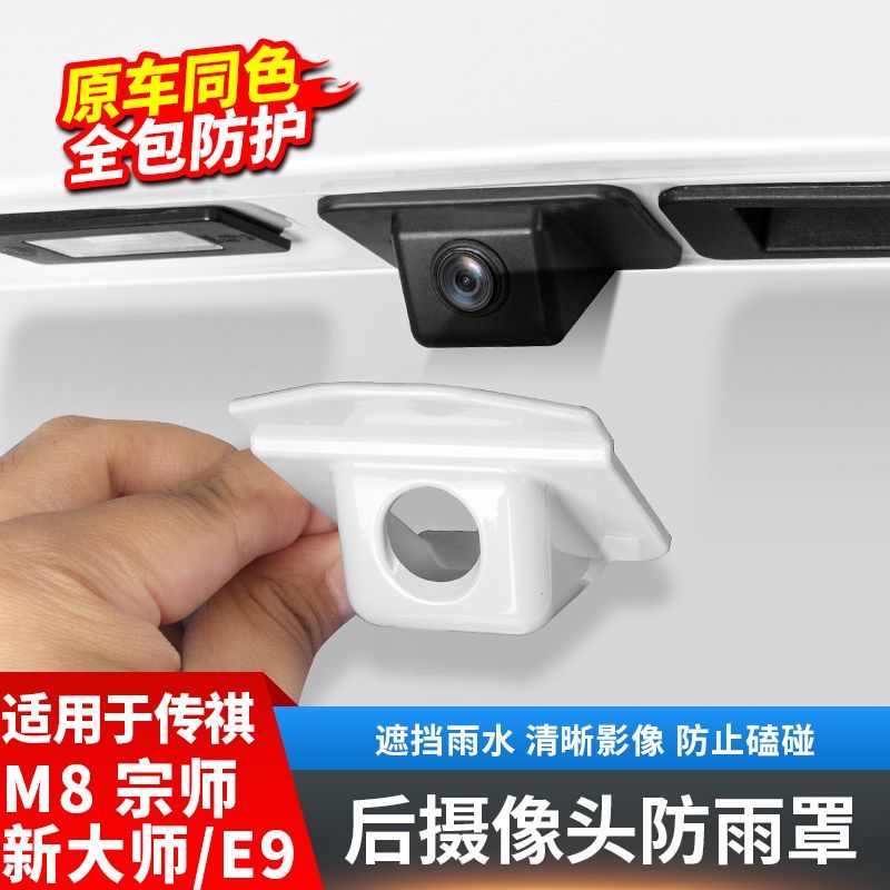 Vỏ bảo vệ Camera sau GAC M8 PHEV