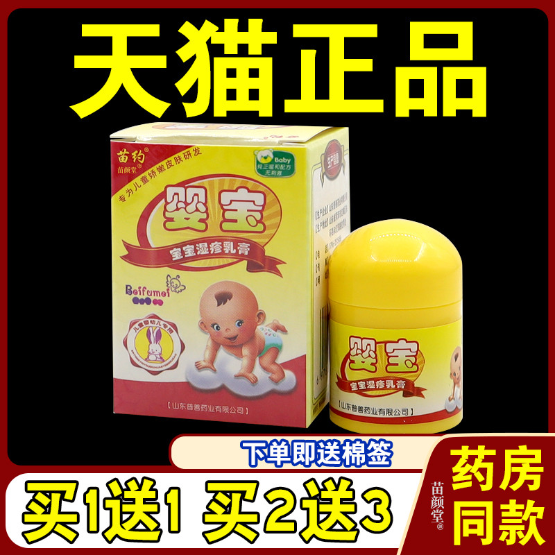 Miaoyingbao Baby Baby Wet z Cream Miaoying Baby Cream Baby Skin Sử dụng bên ngoài Sữa Rêu Đỏ Mông Đỏ
