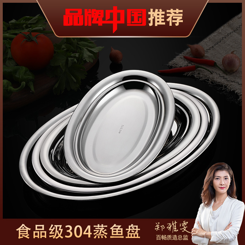 Thép không gỉ 304 Đĩa Cá Hộ Gia Đình Hấp Cá Đĩa Đặc Biệt Đĩa Cá Lớn Đĩa Đĩa Đĩa Đĩa Đĩa Đĩa Đĩa Sâu 