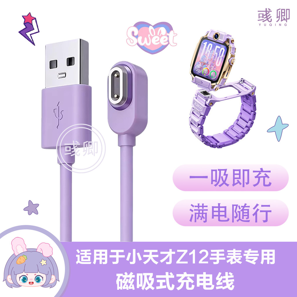 YuQing Phong Cách Mới Thích Hợp Cho Little Genius Điện Thoại Đồng Hồ Cáp Sạc Z12 Sạc Chuyên Dụng Trẻ