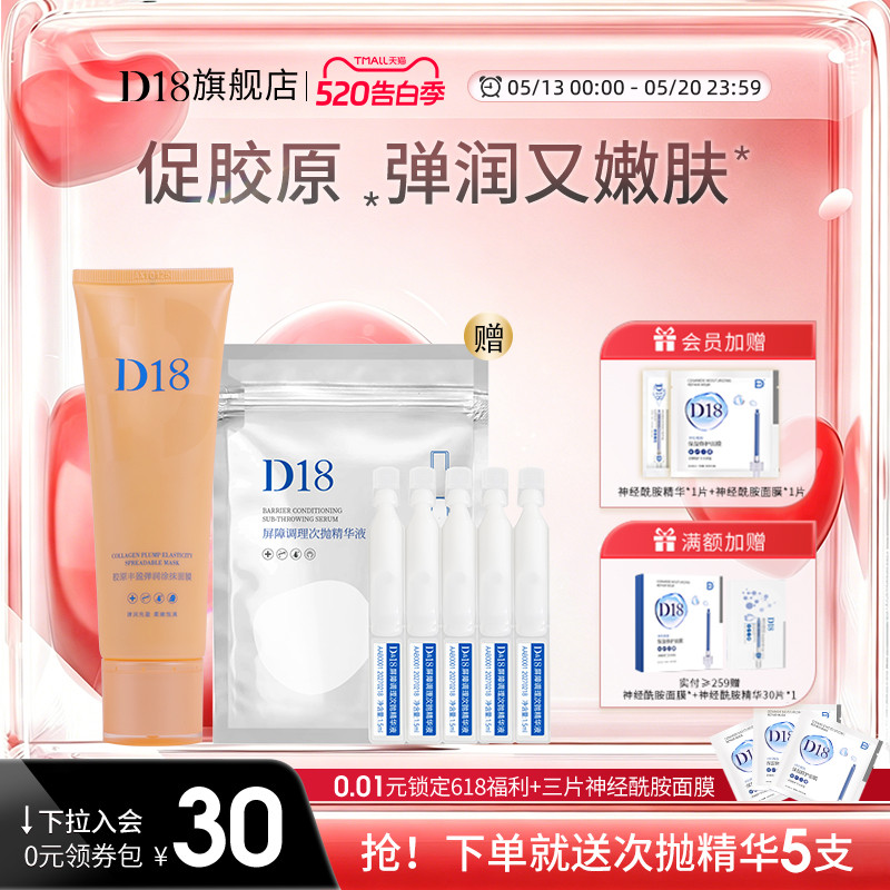 [Hàng mới về] d18 Collagen Plump Elastic Smearing Mask Dưỡng ẩm Mặt nạ bùn trắng Nam Nữ Chính thức A