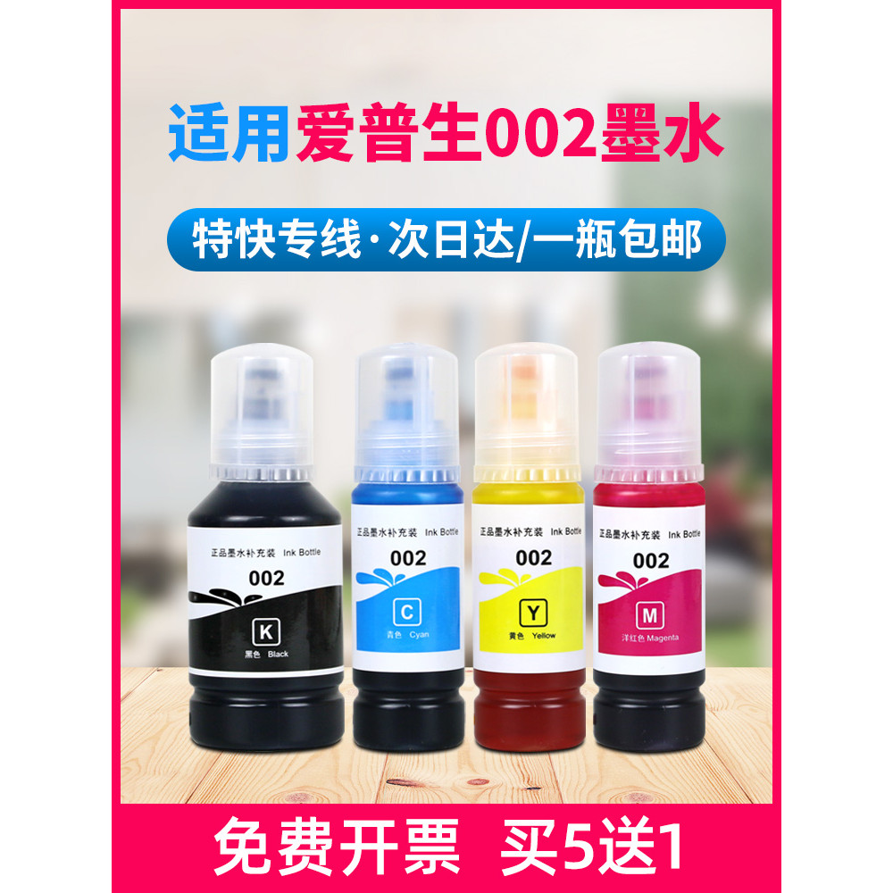 Thích hợp cho Epson 002 Mực L6198 L4269 L6260 L6266 L6276 Màu máy in Cung cấp liên tục