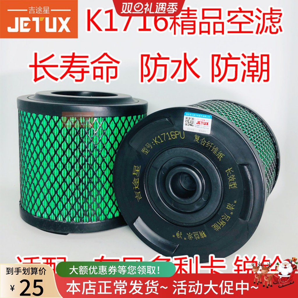 Jituxing K1716PU Thích ứng với Dongfeng Sharp Bell Country Four Dorika Air Filter E21321-020 Capeter