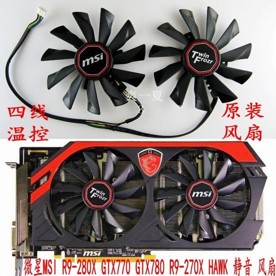 Quạt đồ họa im lặng làm mát MSI MSI R9-280X GTX770 GTX780 R9-270X HAWK