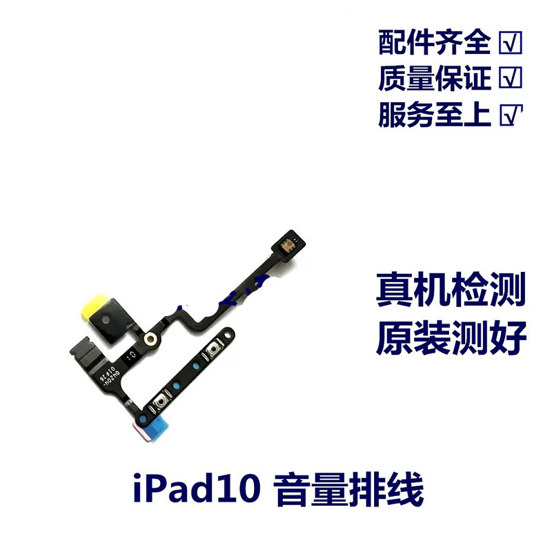 Thích hợp cho máy tính bảng iPad10 / 11 A2696 A2757 A3354 / 55 / 56 Micro cáp phẳng nút âm lượng