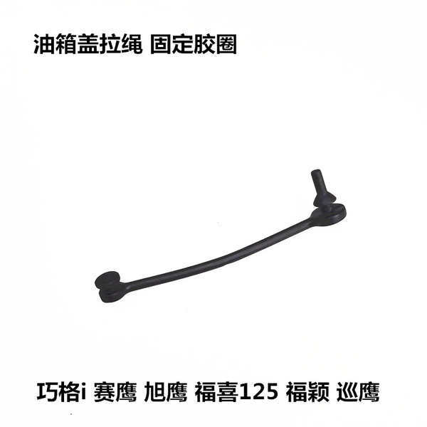 Thích hợp cho Yamaha Qiaoge i Saiying Xuying Eagle Tour Eagle Fuying Fuxi 125 AS Dây rút nắp bình xă